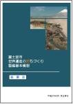 富士宮市世界遺産のまちづくり整備基本構想　概要版