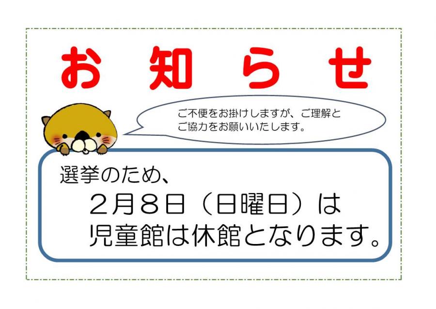 臨時休館のお知らせ