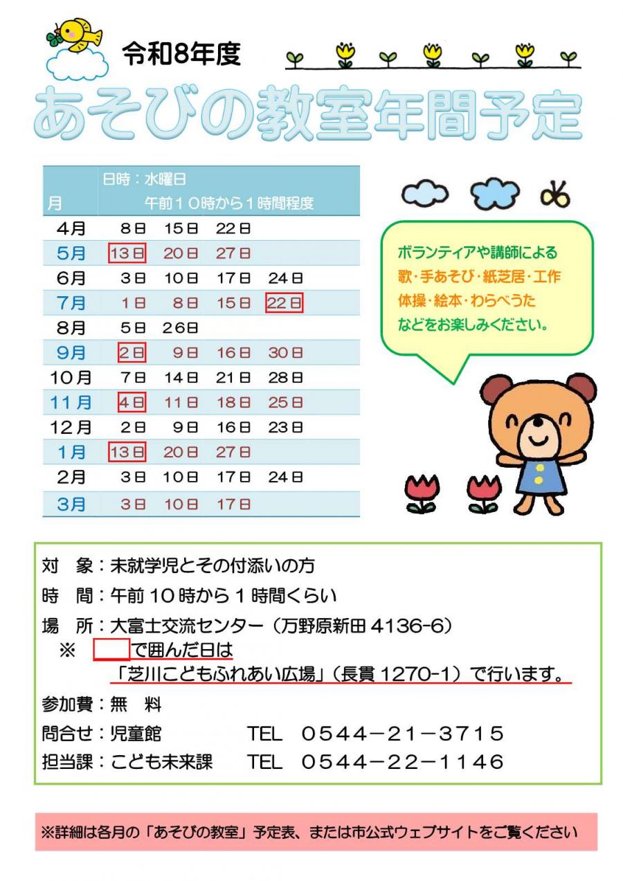令和8年度あそびの教室予定