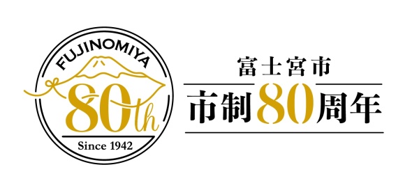 80周年記念事業ロゴマーク