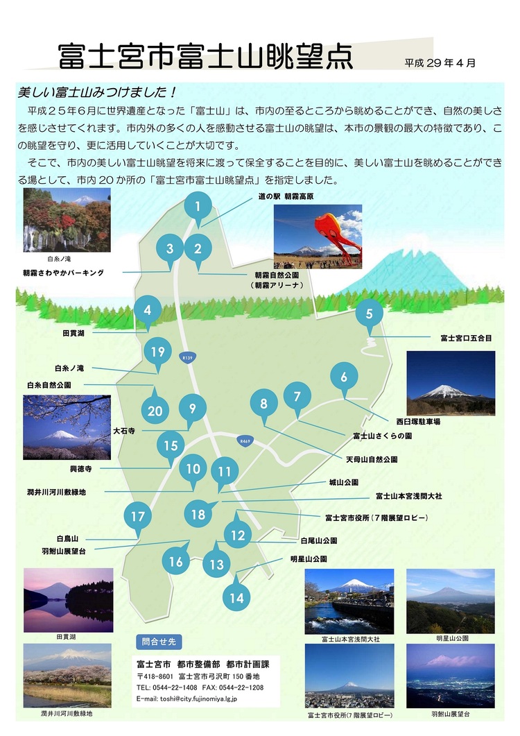 富士宮市富士山眺望点　位置図