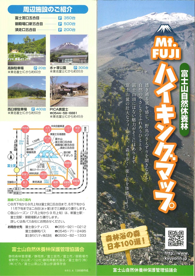 富士山自然休養林