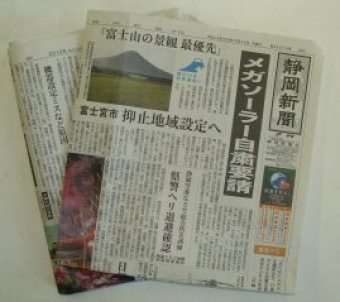 8月30日付　静岡新聞 夕刊