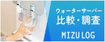 mizulog