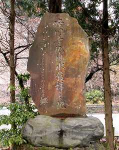 「本門寺堀用水發祥之地」記念碑