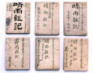 角田桜岳日記