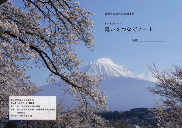 思いをつなぐノート表紙
