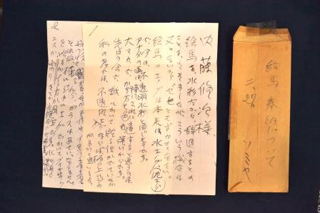 曽宮一念書簡／昭和41年(1966)