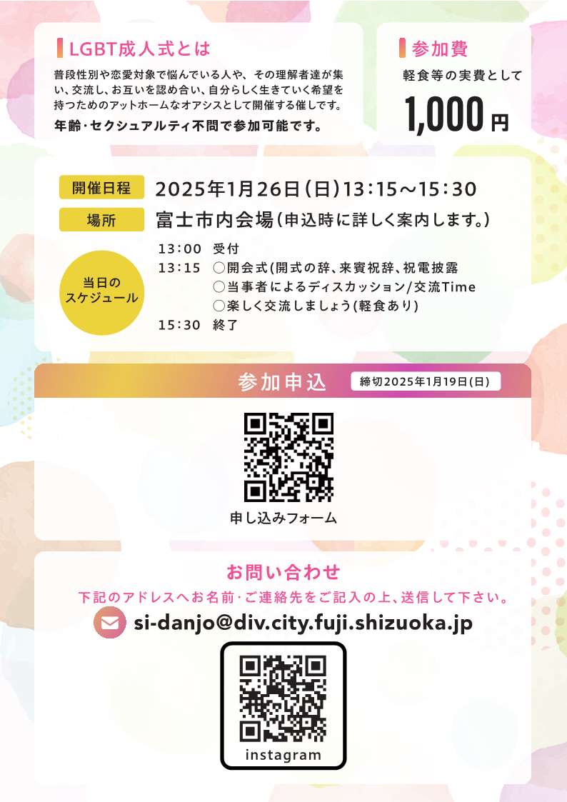LGBTlSHIZUOKA2025`V()