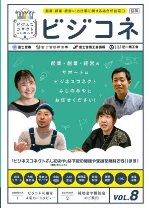 ビジコネ