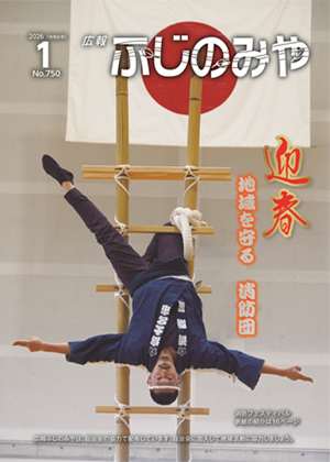 広報ふじのみや202601