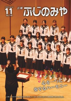 広報ふじのみや令和7年11月号