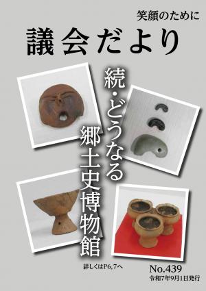 デジタル回覧板9月号2025