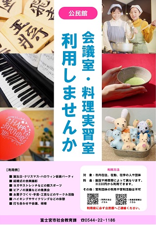 会議室・料理実習室利用しませんかポスター