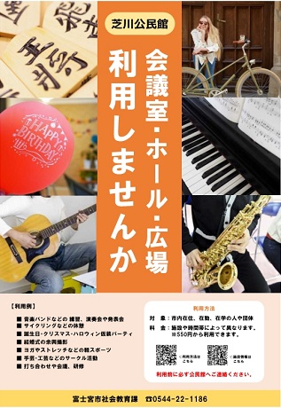 会議室・ホール・広場利用しませんかポスター