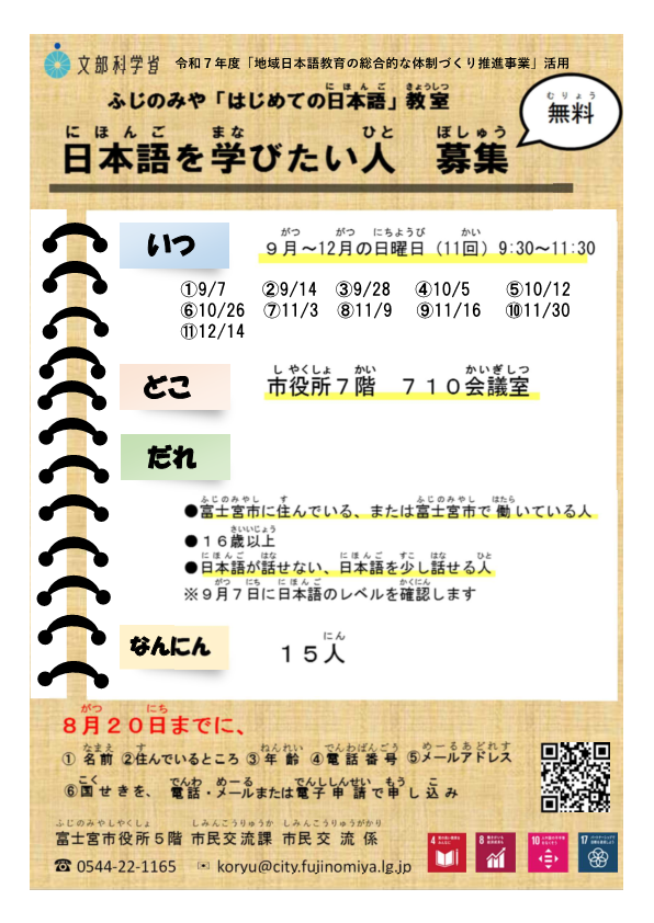 「はじめての日本語」学習者募集