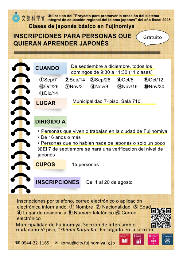 学習者チラシスペイン語版