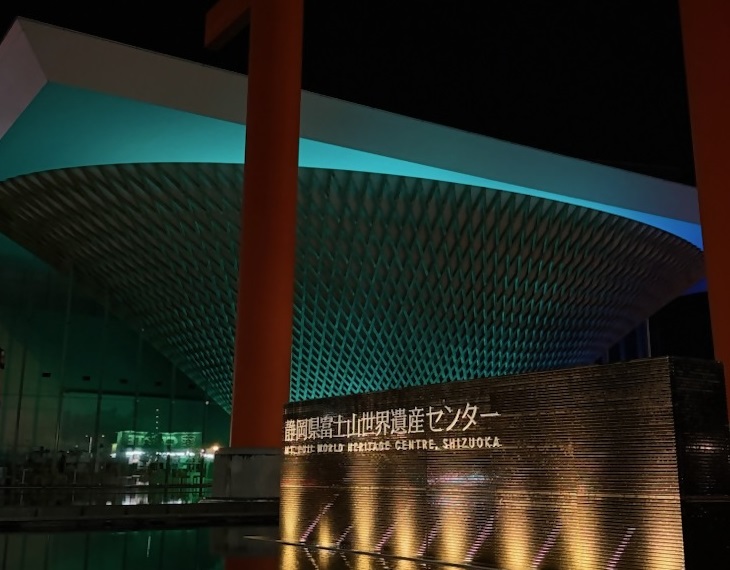 富士山世界遺産センターライトアップ