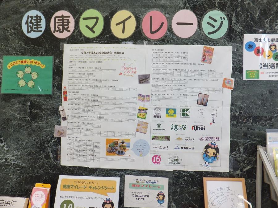 マイレージ　掲示