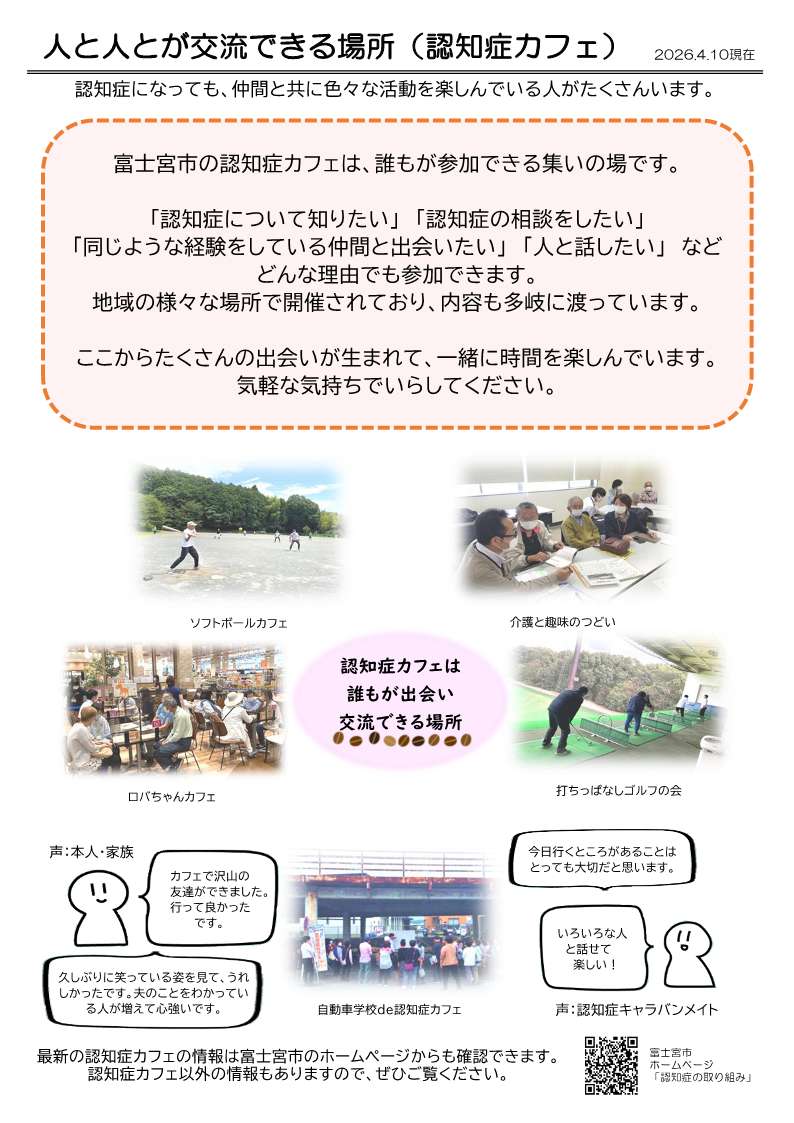 認知症カフェ