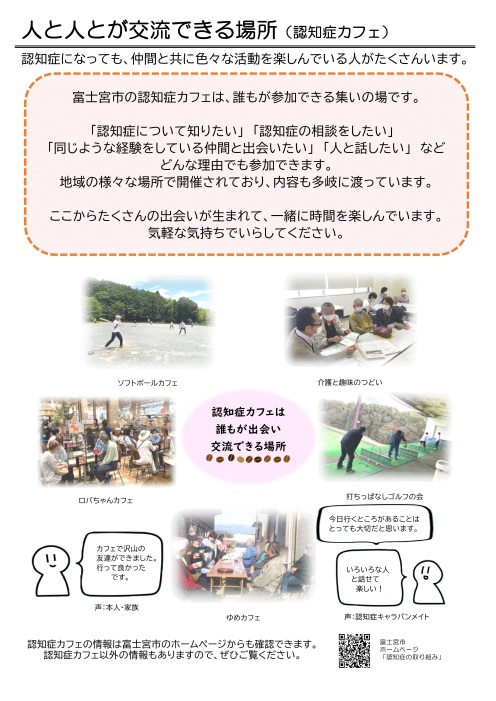 認知症カフェ