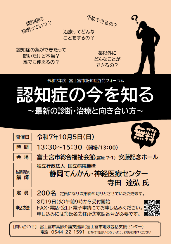 2025フォーラム