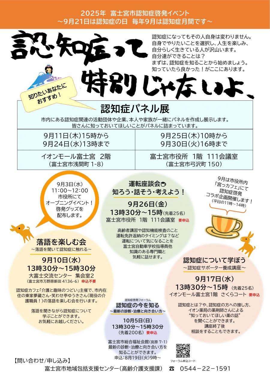 2025認知症月間