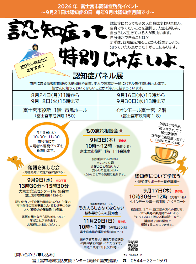 認知症月間ちらし