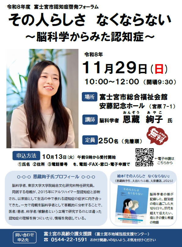 認知症啓発フォーラムちらし