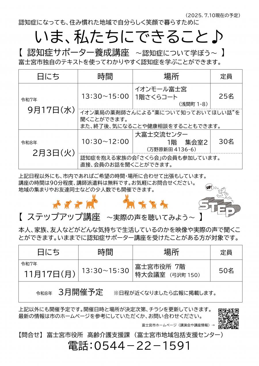 講座一覧表（R7年7月10日更新)