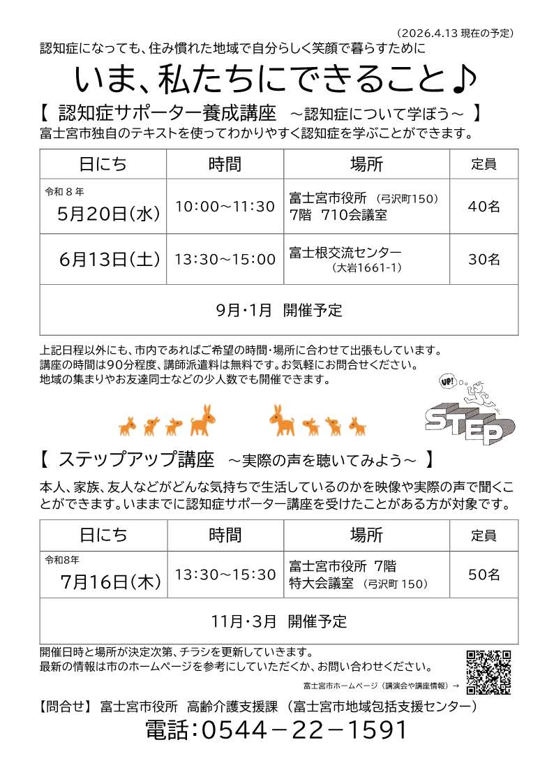 講座一覧表(R8年4月13日更新)