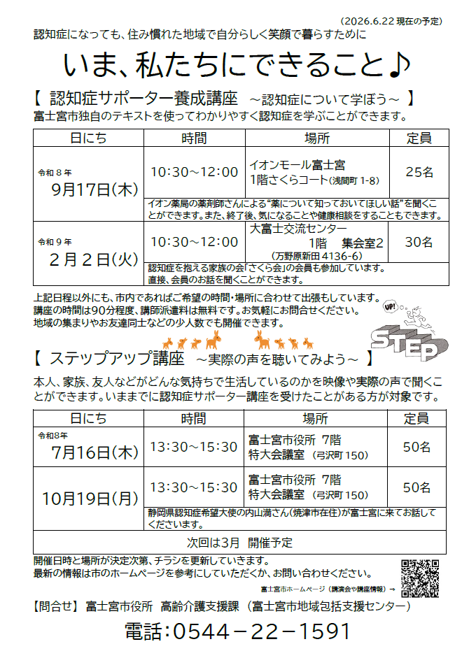 講座一覧(令和8年6月現在)