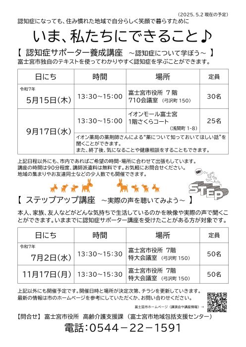 認知症講座一覧表R7年5月2日