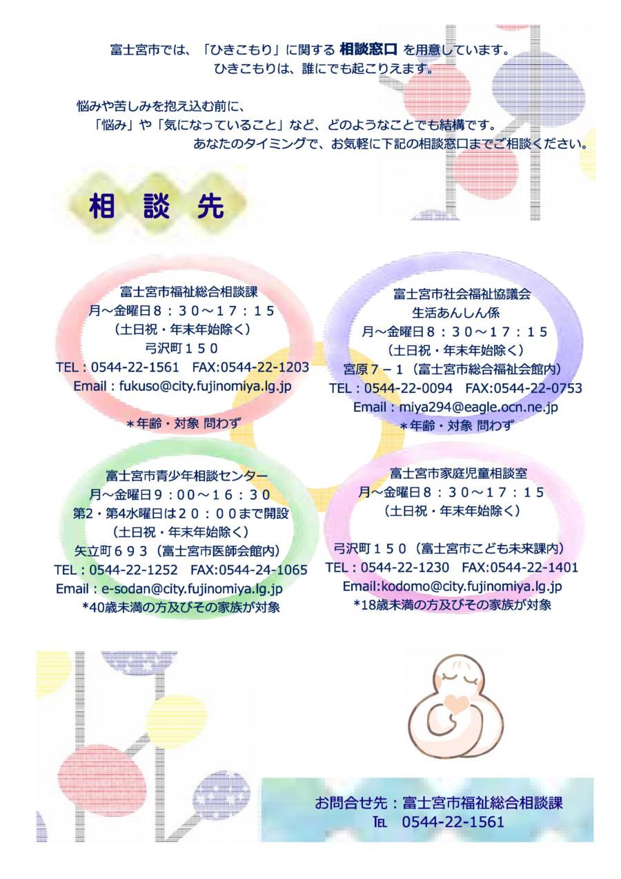 ひきこもり相談支援チラシ（うら）