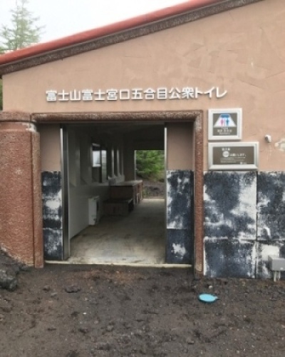五合目公衆トイレ