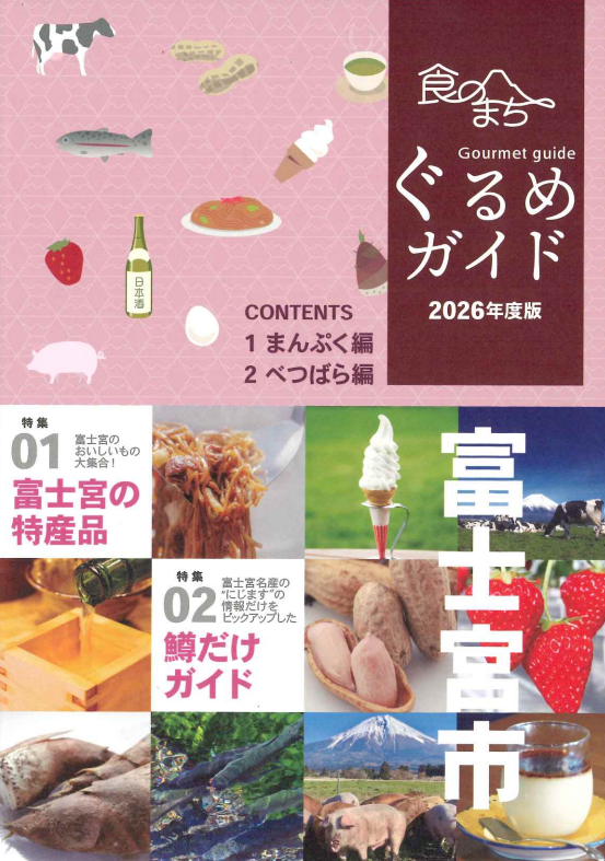 ぐるめガイド20626