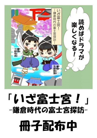 いざ富士宮冊子表紙