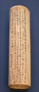 助郷役免除の嘆願書