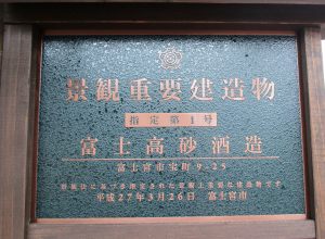 景観重要建造物　標識板
