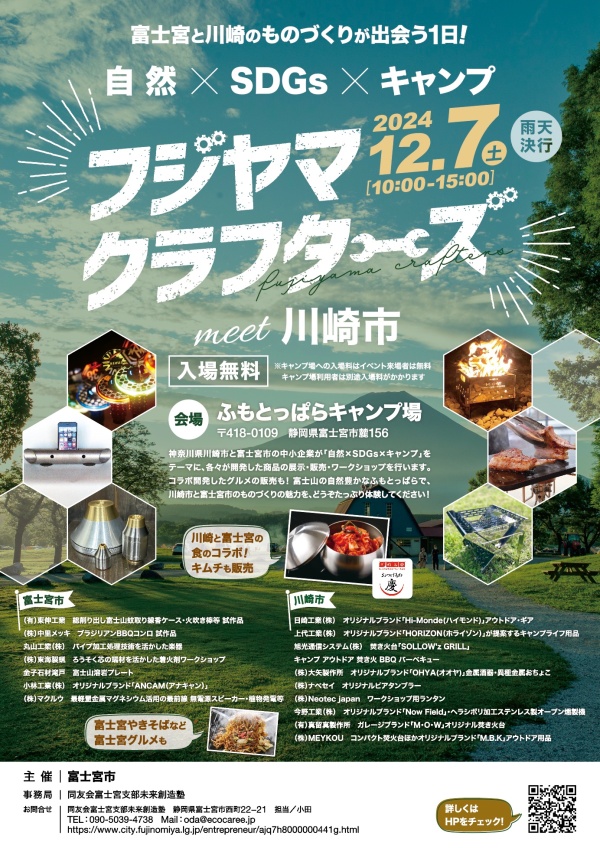 フジヤマクラフターズポスター