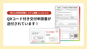 QRコード付き交付申請書の画像
