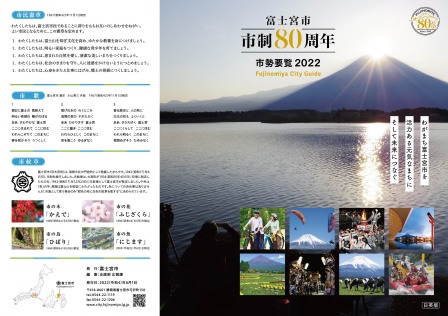 市政要覧
