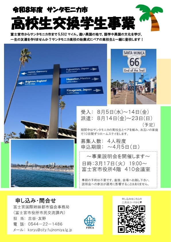 交換学生チラシ