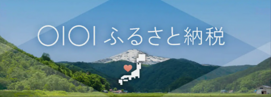 マルイふるさと納税