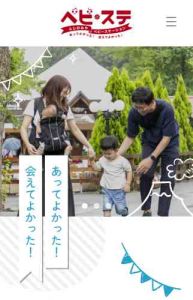 ベビーステーション2