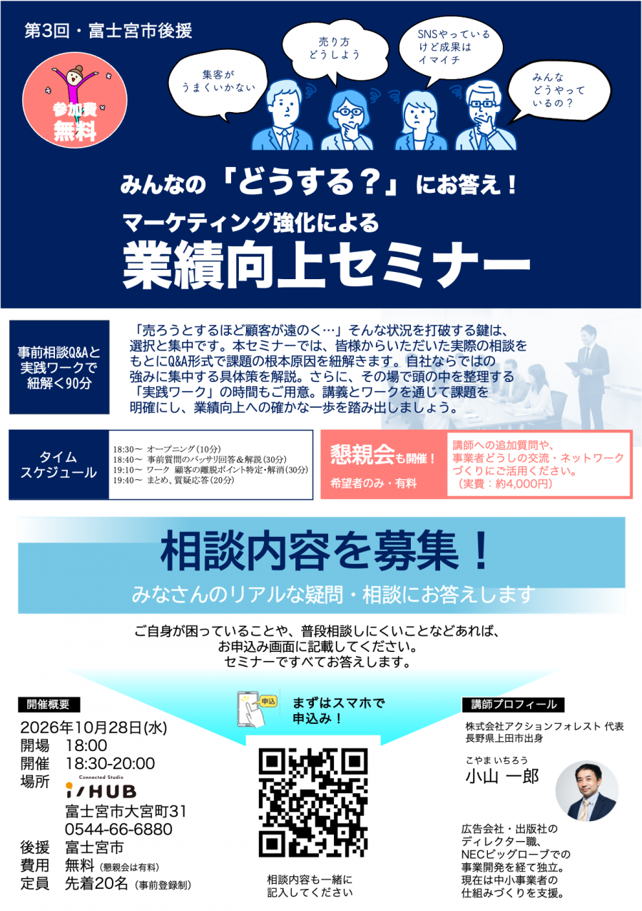 マーケティング強化