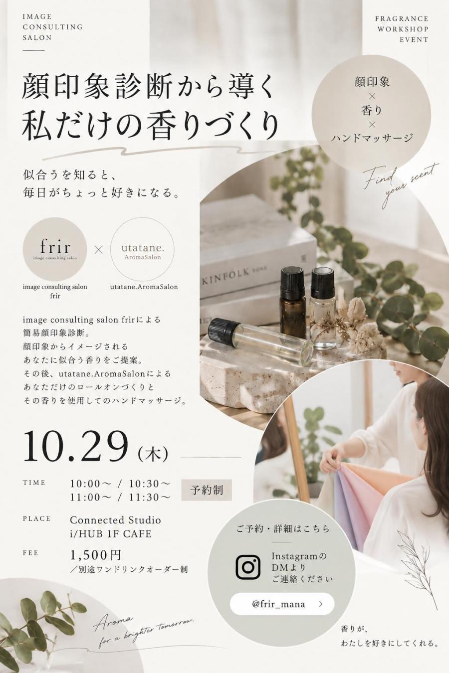 フレグランス