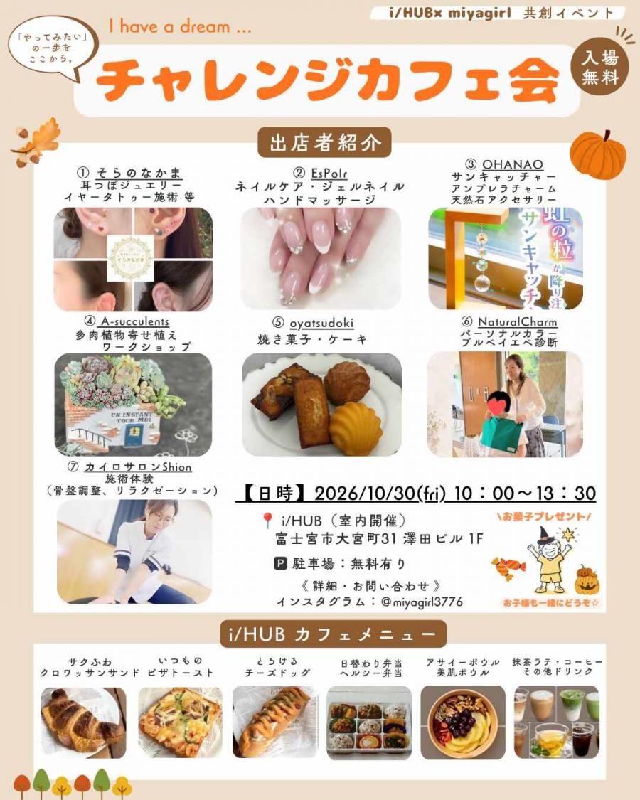 チャレンジカフェ会