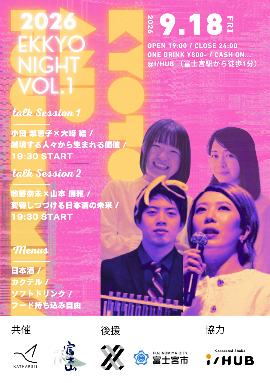 越境Night