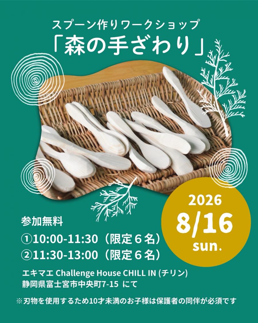 森の手ざわり